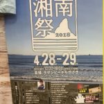湘南祭のポスター